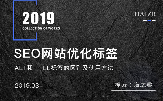 SEO優化標簽Alt及Title標簽的使用方法jpg