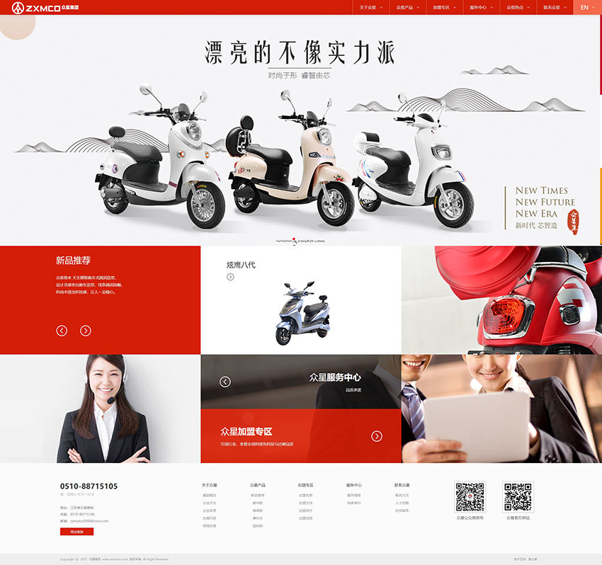 眾星集團(tuán)