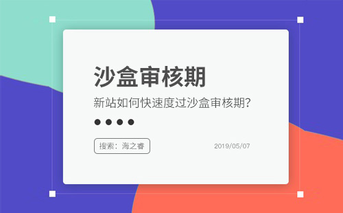 網(wǎng)站上線如何快速度過百度審核期