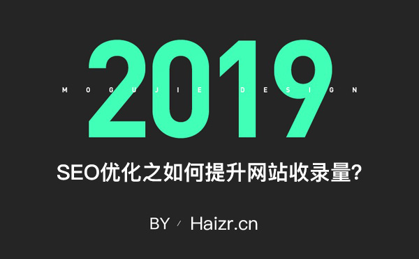 如何提升網(wǎng)站收錄量？不收錄的原因有哪些？
