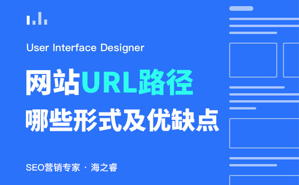 網(wǎng)站URL絕對路徑及相對路徑優(yōu)缺點總結(jié)