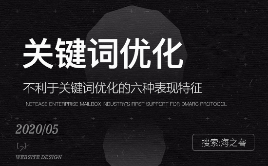不利于關鍵詞優化的六種表現特征