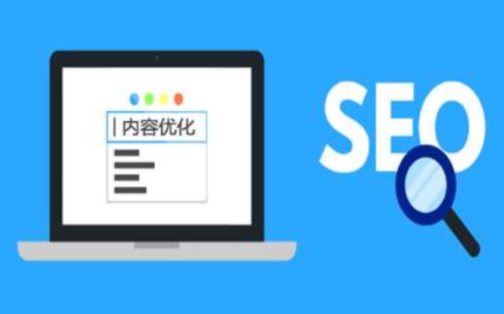 搜索引擎優(yōu)化，成本低網(wǎng)絡(luò)營銷獲得首選